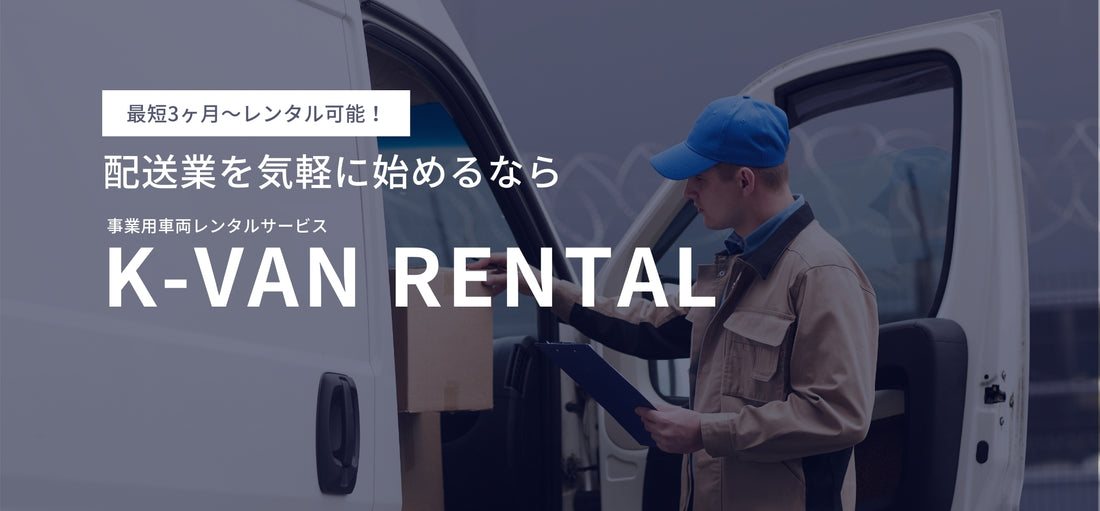 4WD K-VAN RENTAL